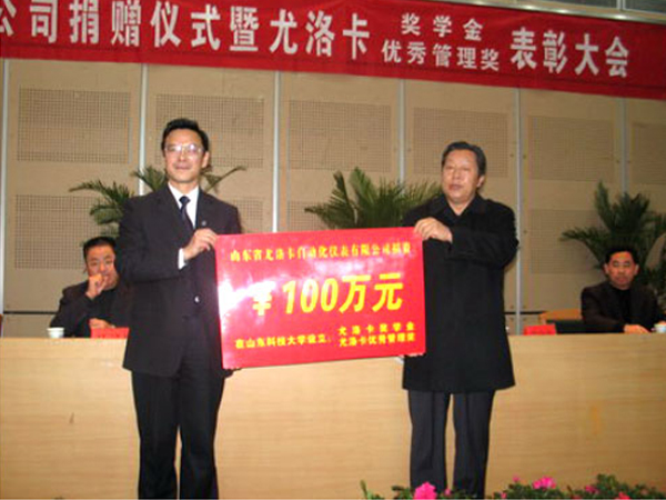 2005年公司捐資100萬元設(shè)立山東科技大學(xué)“尤洛卡獎(jiǎng)學(xué)金”