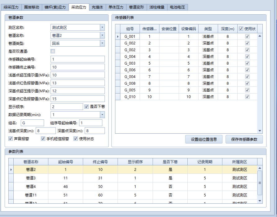 KJ743煤礦沖擊地壓監(jiān)測(cè)系統(tǒng)