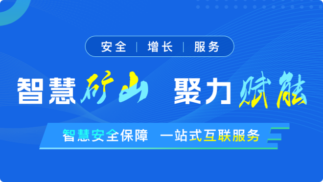 礦山壓力安全云終端（鴻蒙版）