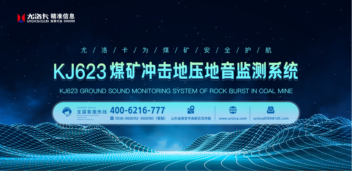 KJ623沖擊地壓地音監(jiān)測(cè)系統(tǒng)