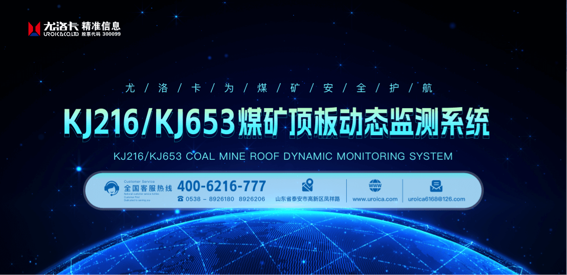 KJ216/653煤礦頂板無線監(jiān)測(cè)系統(tǒng)