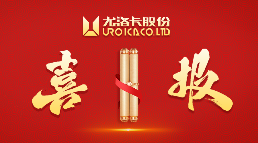 喜報(bào)！尤洛卡一日連獲三項(xiàng)殊榮  科技創(chuàng)新實(shí)力再獲權(quán)威認(rèn)可